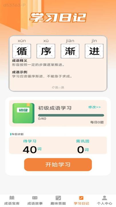 王牌成语