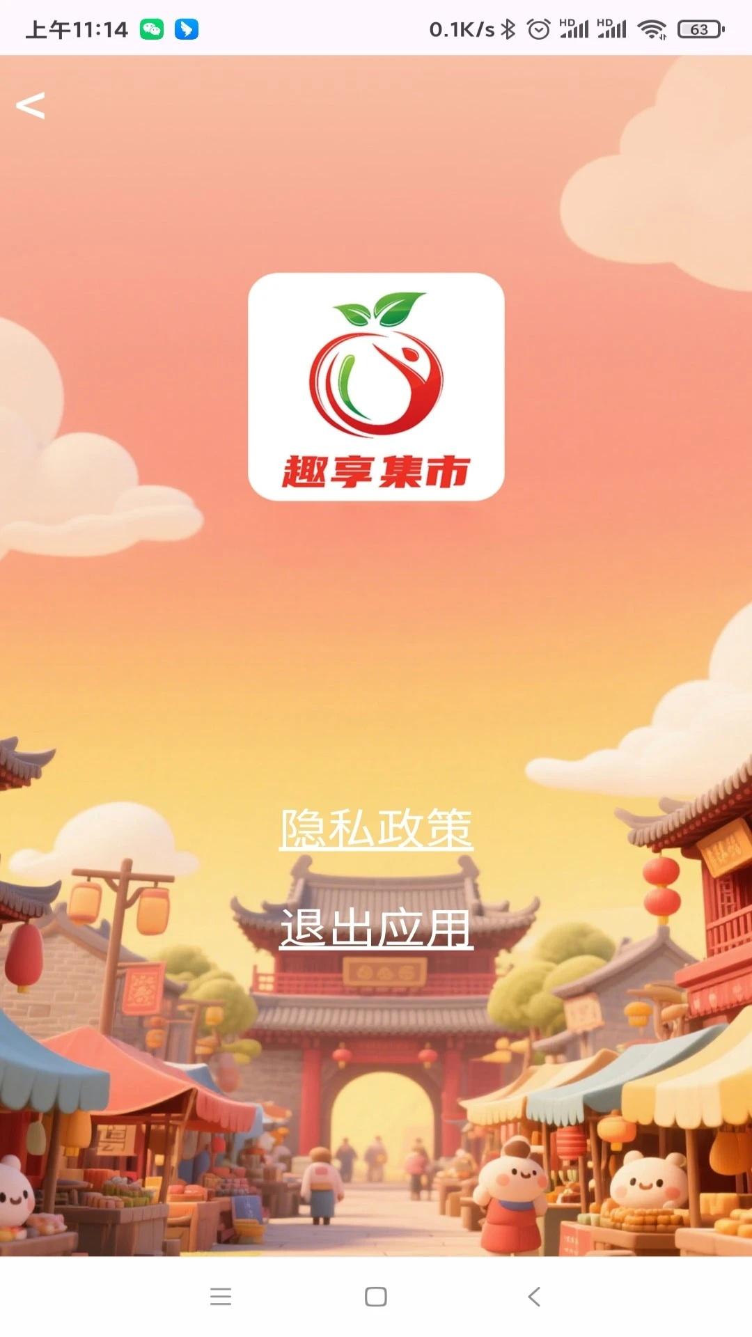 趣享集市