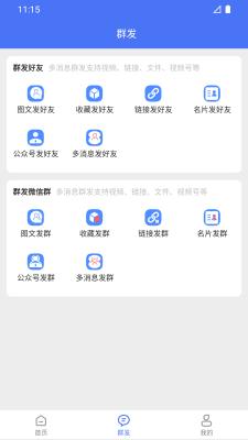 微商助手专业版