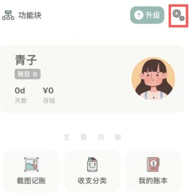 青子记账日记