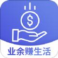 业余赚生活