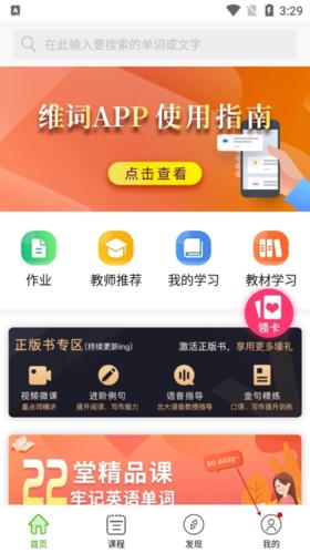维词教学系统