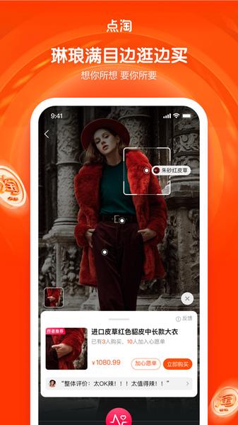 点淘极速版