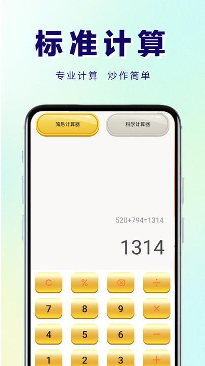 数智计算器
