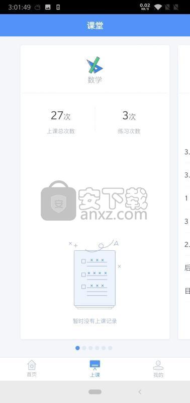 鹰硕学生端