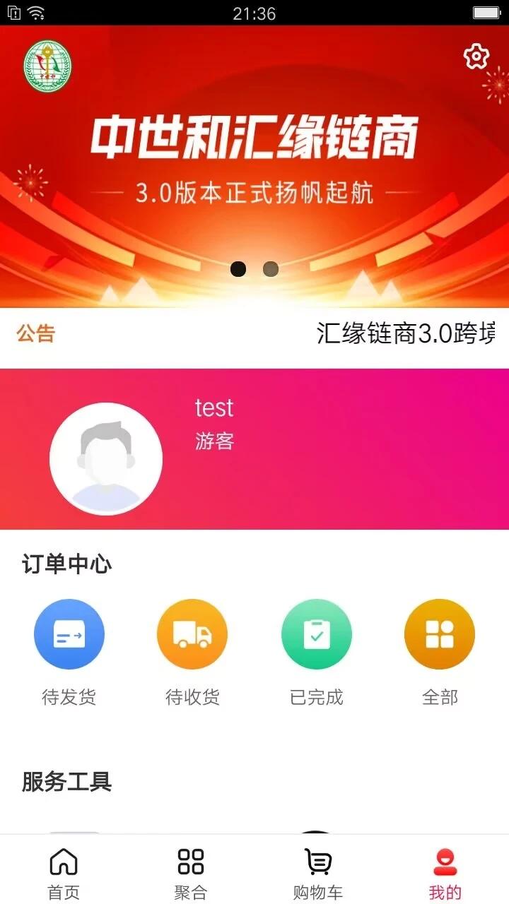 汇缘链商
