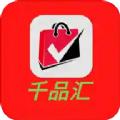 千品汇app