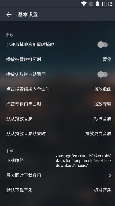 musicfree无损版