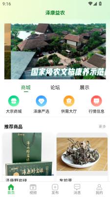 泽康益农网
