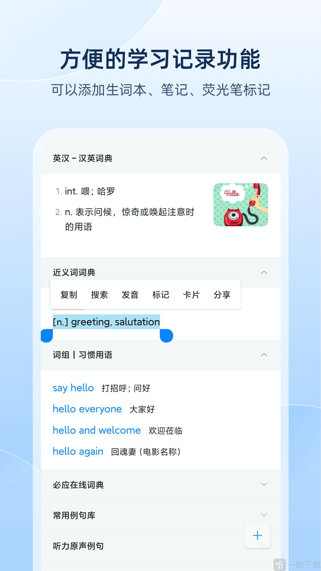 欧路英语词典