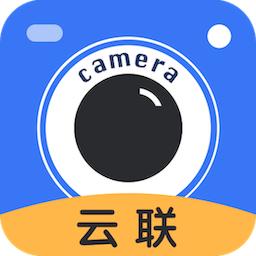 云联相机旧版本
