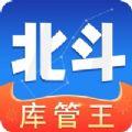 北斗库存管理最新版