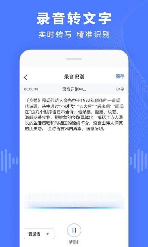 录音转文字转换宝
