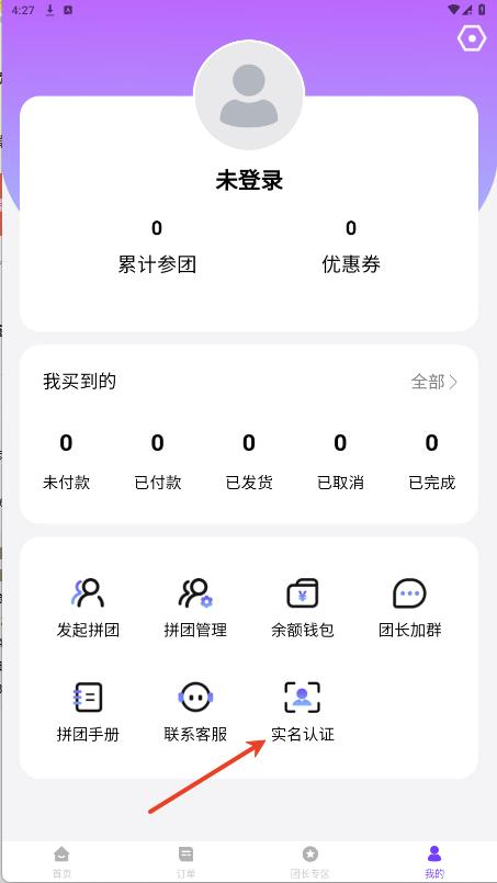 团谷