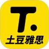 土豆雅思网课