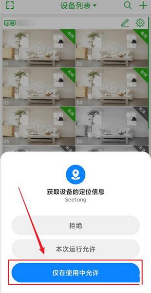Seetong远程监控