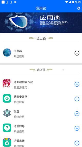 波澜应用锁