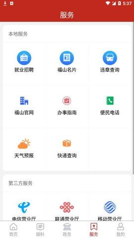 福在福山