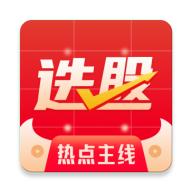 热点选股