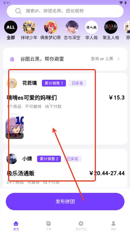 团谷