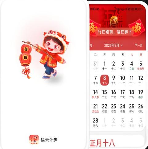 福云计步软件最新版