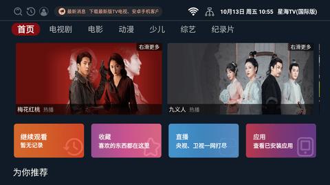 星海TV影视