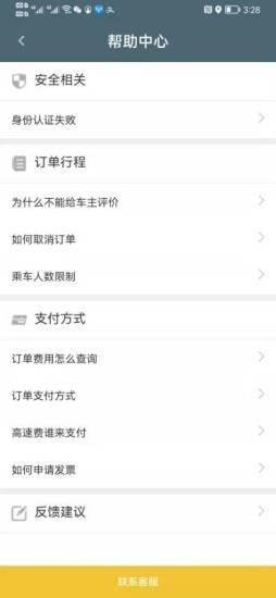 客多多出行司机端 1