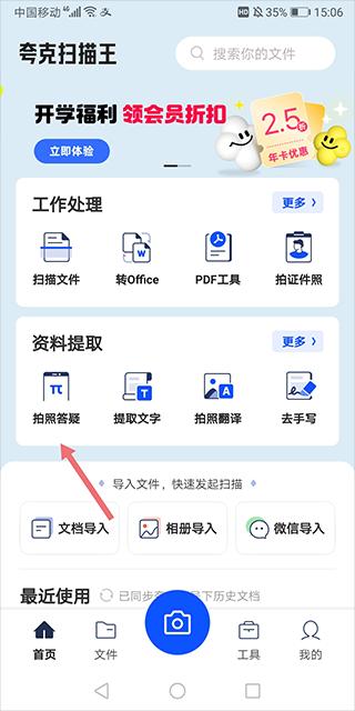 夸克扫描王免费版