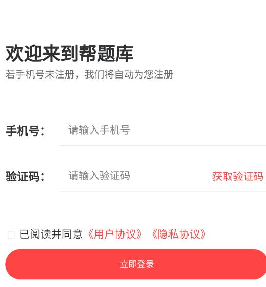 帮题库