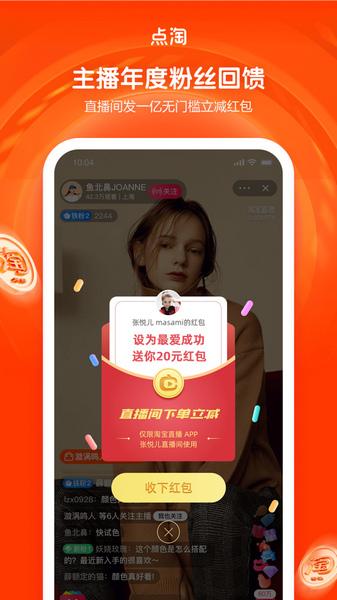 点淘极速版