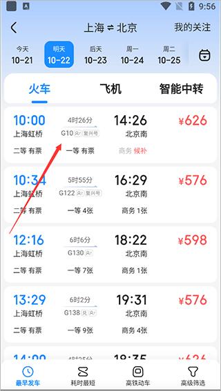 智行旅行订酒店