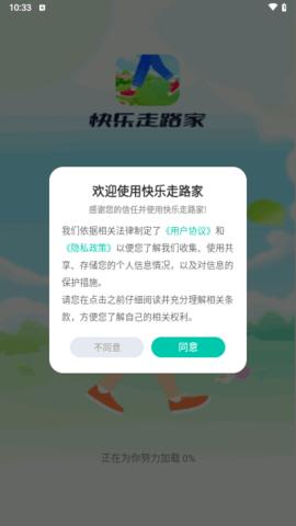 快乐走路家