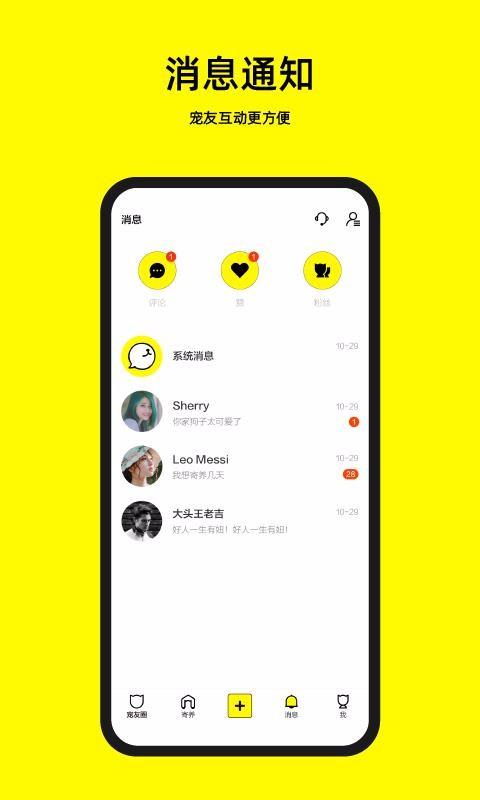 宠音