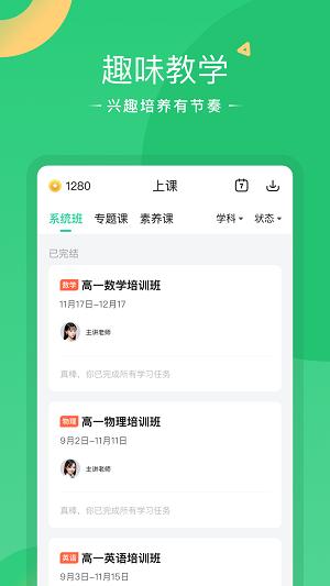 好课课程