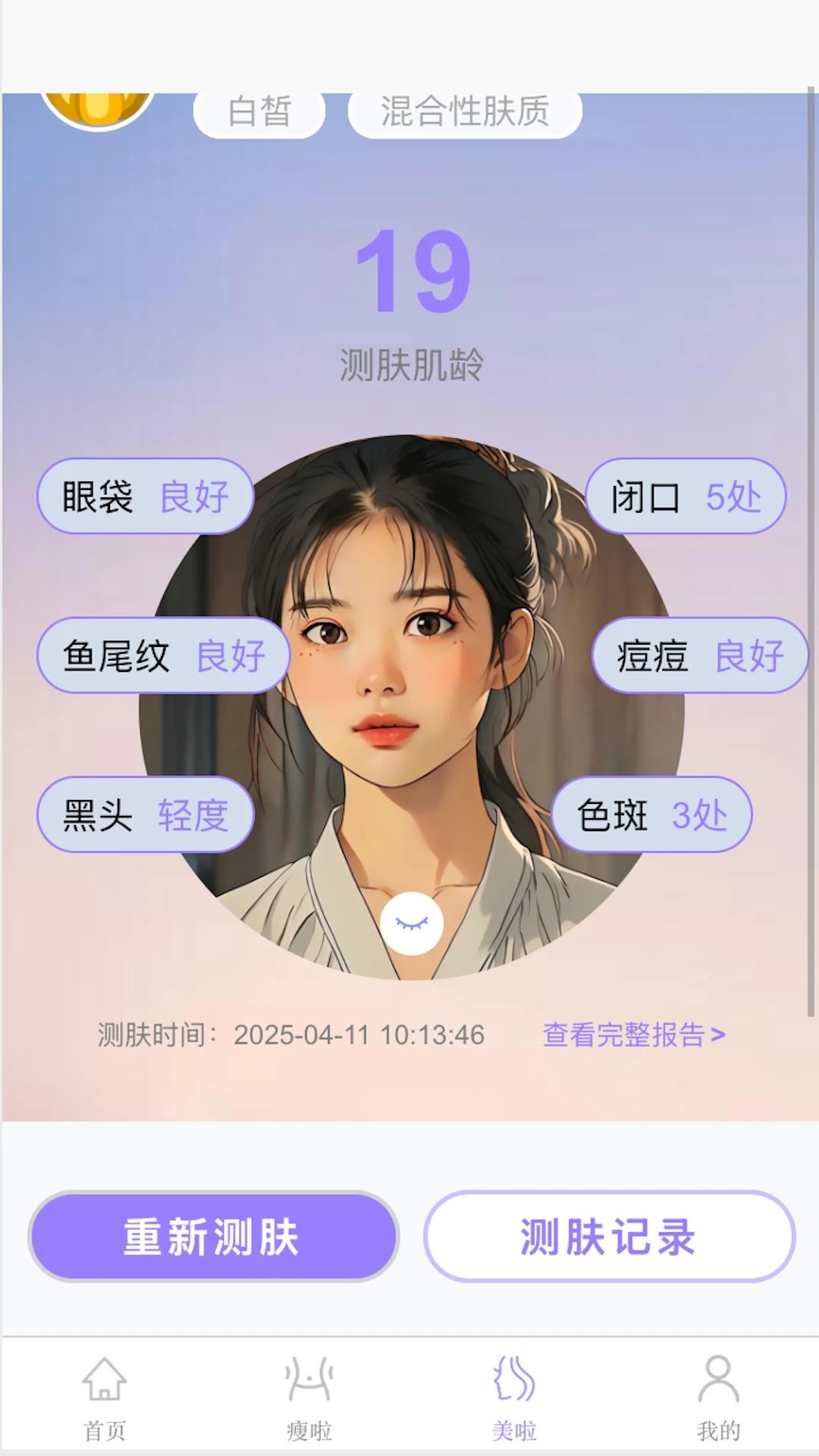 变美啦