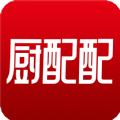 厨配配