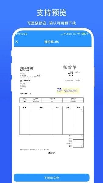 御创全能办公模板