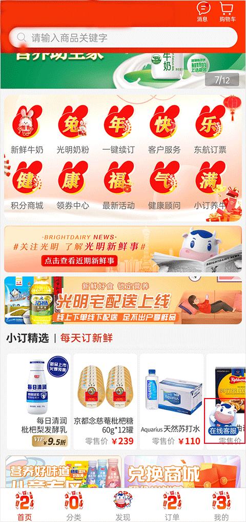 光明随心订牛奶