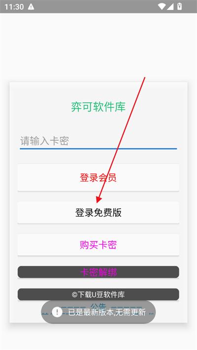 奕可软件库