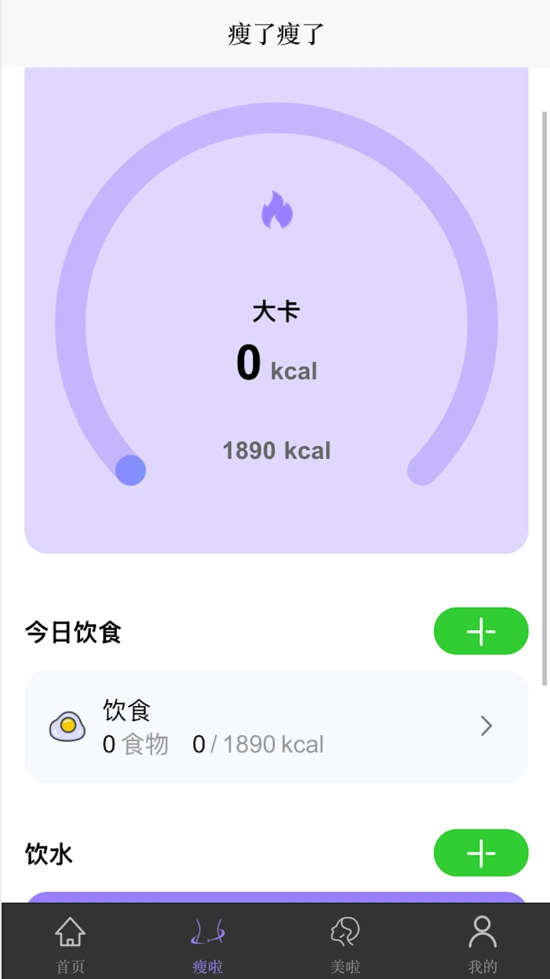变美啦