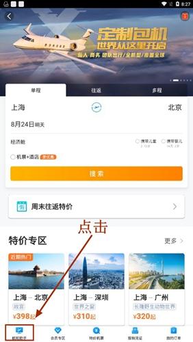 携程旅行app截图8