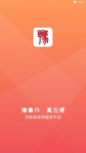 豫事办养老金认证