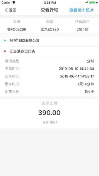 长岛悠游出行