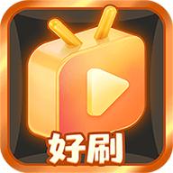 好刷