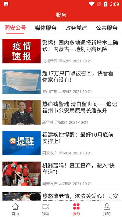 同安发布