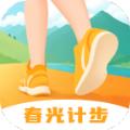 春光计步