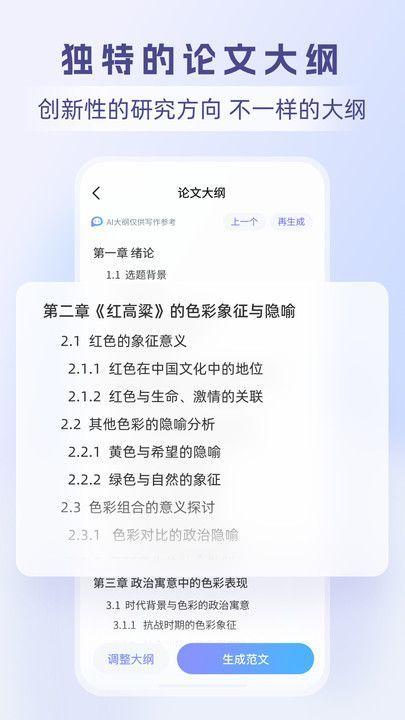 论写写AI毕业论文 1