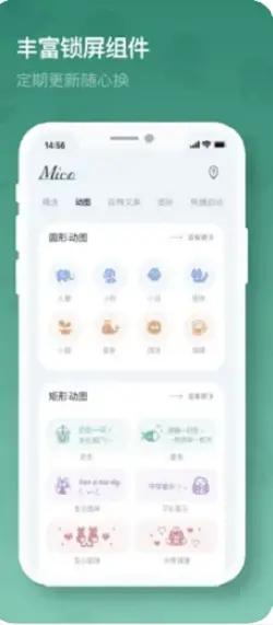 米克锁屏最新