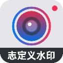 自定义水印相机免费版