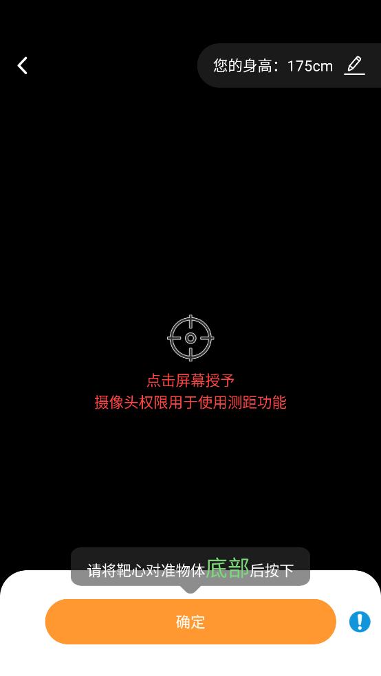 快捷测量器